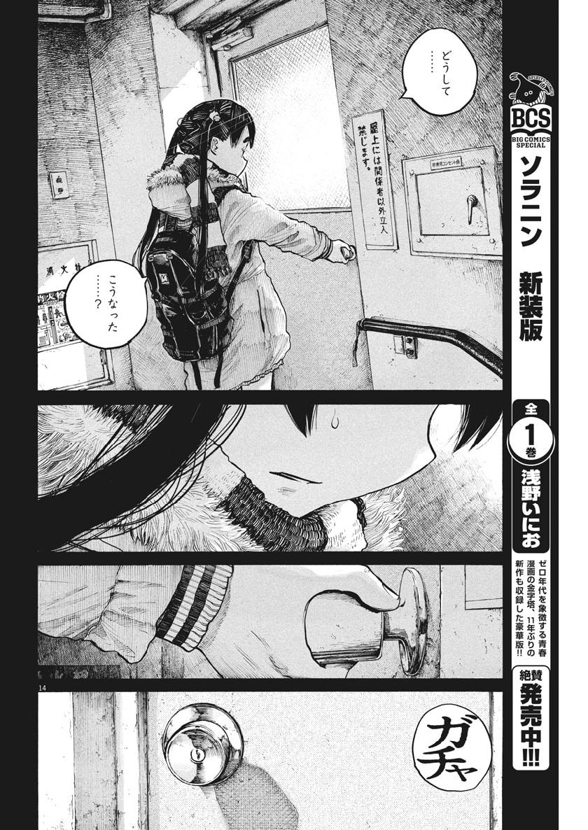 デッドデッドデーモンズデデデデデストラクション 第73話 - Page 15