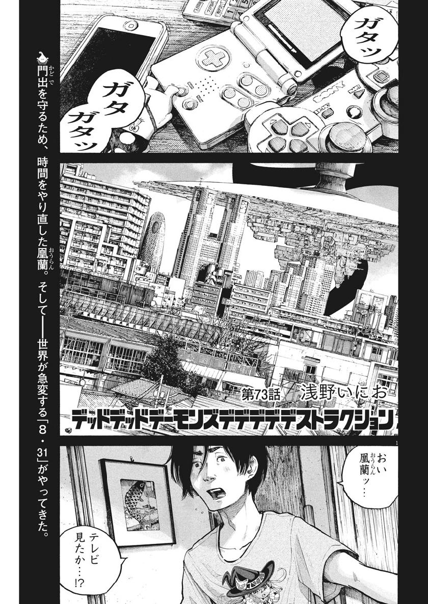 デッドデッドデーモンズデデデデデストラクション 第73話 - Page 2