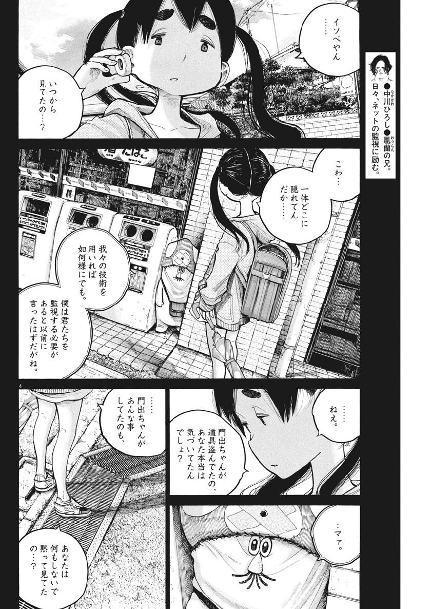 デッドデッドデーモンズデデデデデストラクション 第69話 - Page 4