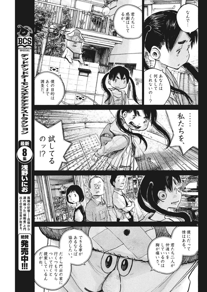 デッドデッドデーモンズデデデデデストラクション 第69話 - Page 5