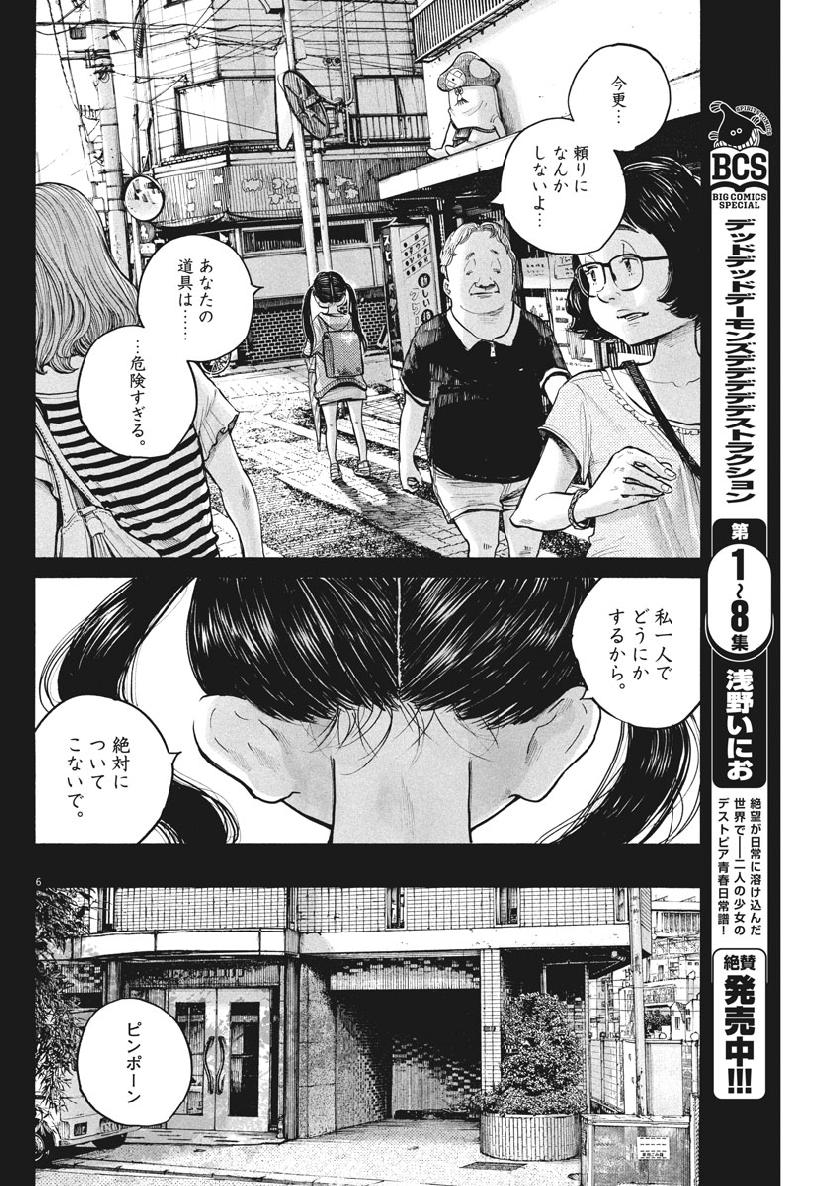 デッドデッドデーモンズデデデデデストラクション 第69話 - Page 6