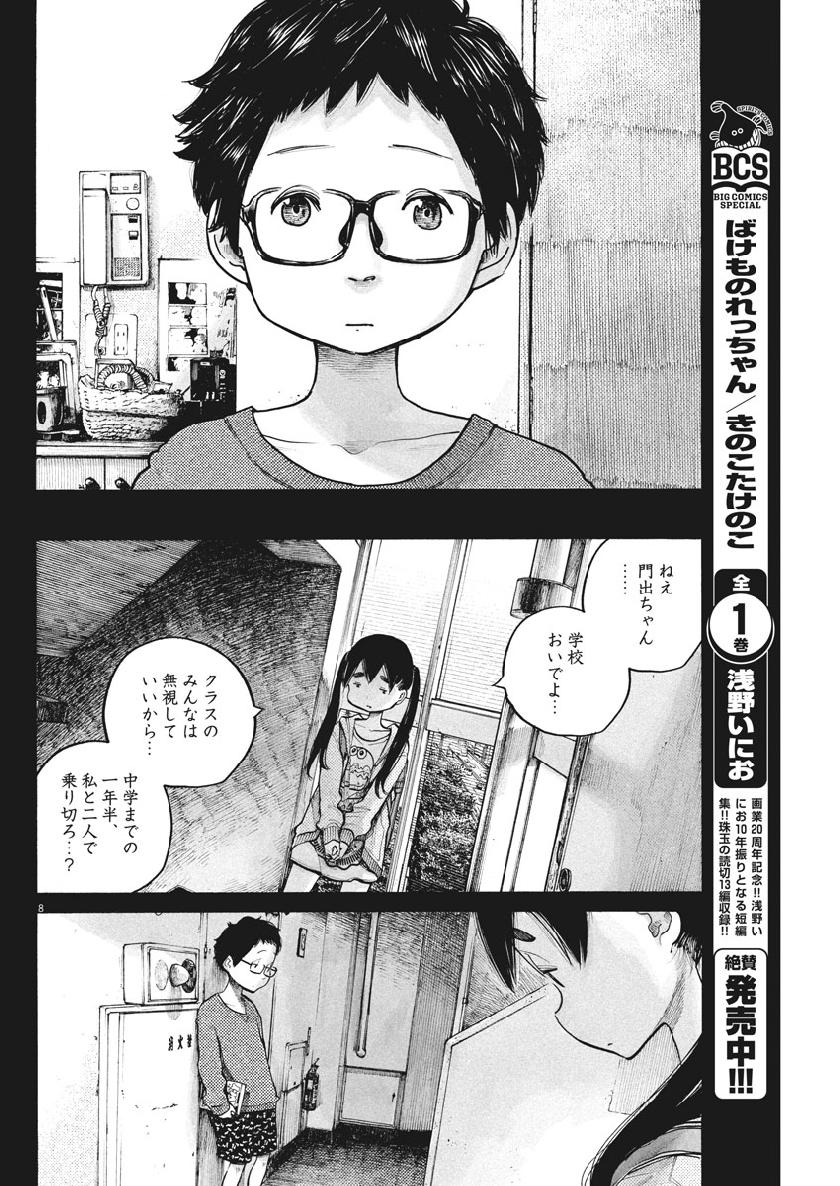 デッドデッドデーモンズデデデデデストラクション 第69話 - Page 8