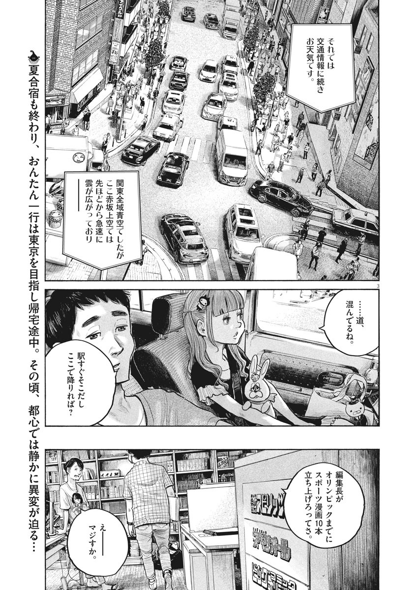 デッドデッドデーモンズデデデデデストラクション 第86話 - Page 4