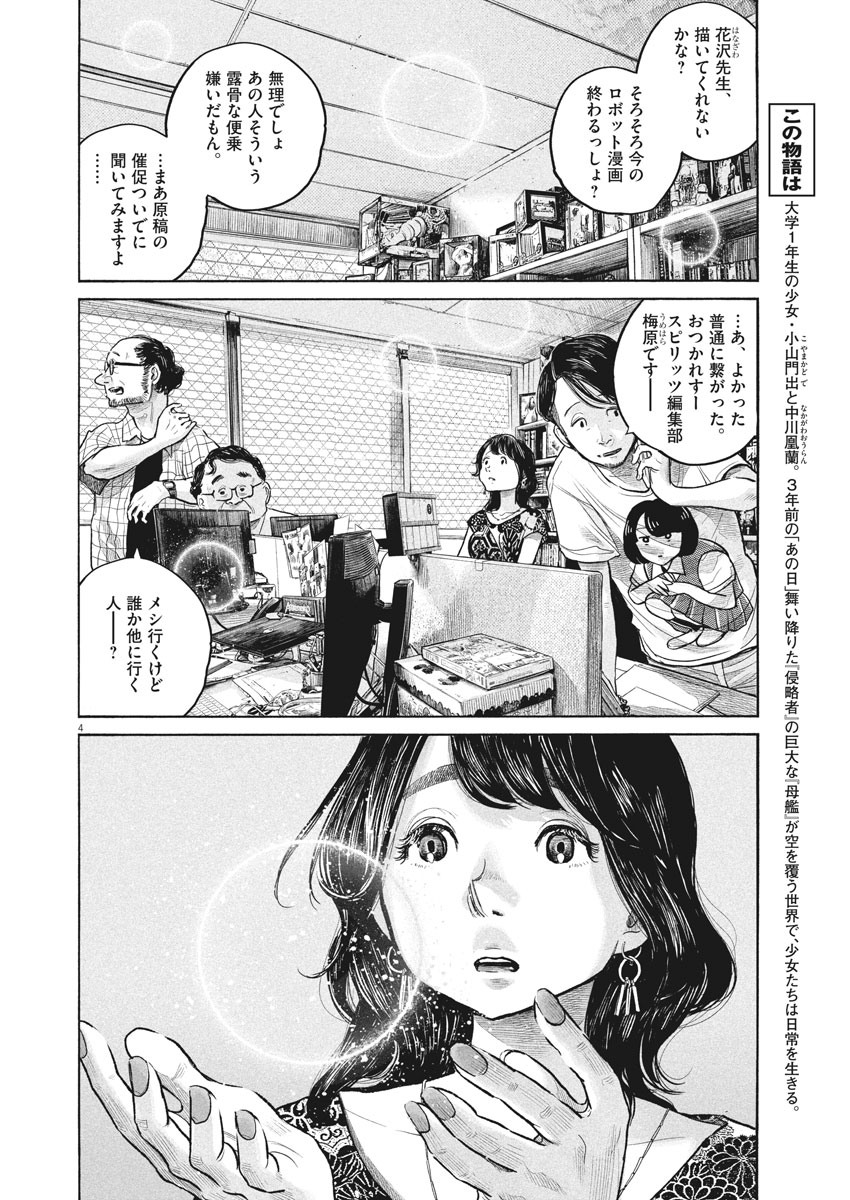 デッドデッドデーモンズデデデデデストラクション 第86話 - Page 5