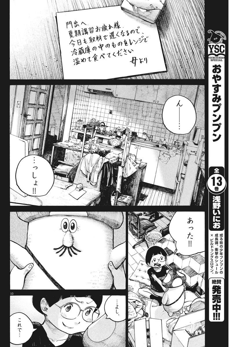 デッドデッドデーモンズデデデデデストラクション 第59話 - Page 10