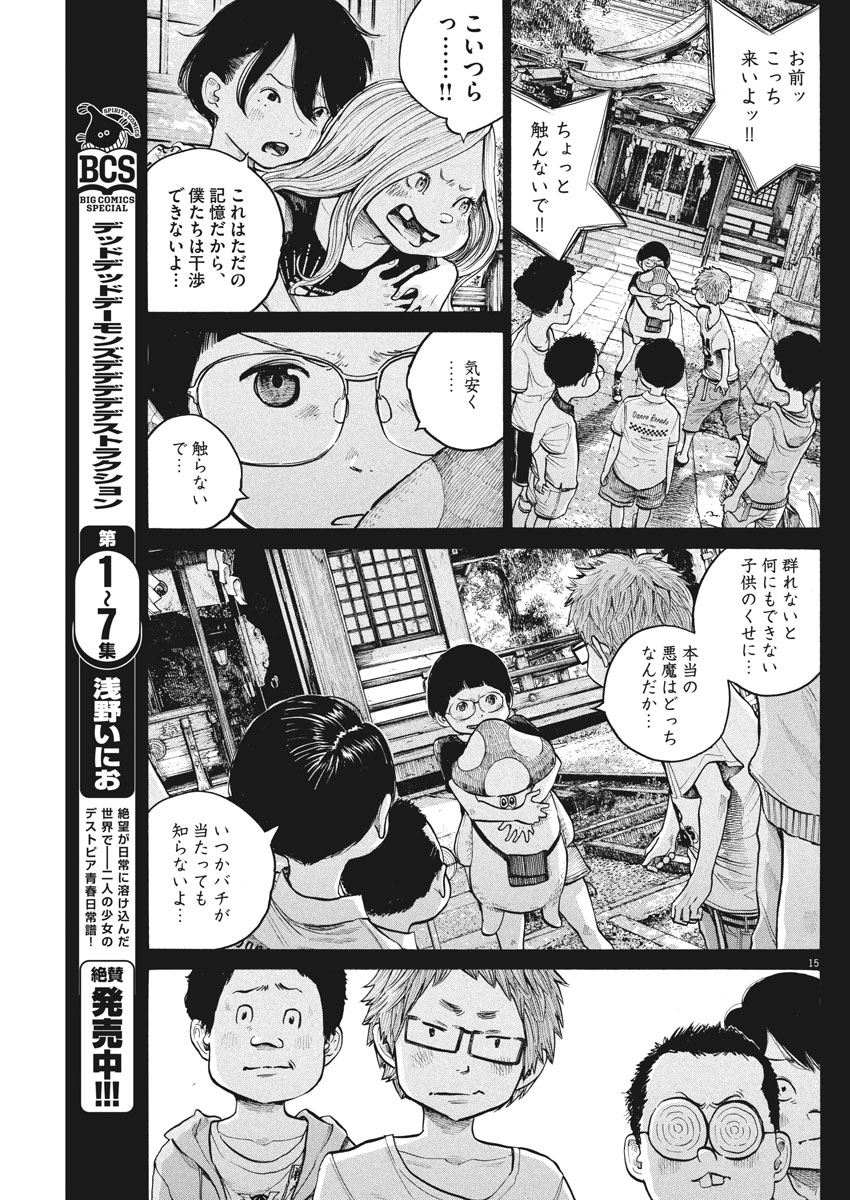 デッドデッドデーモンズデデデデデストラクション 第59話 - Page 15