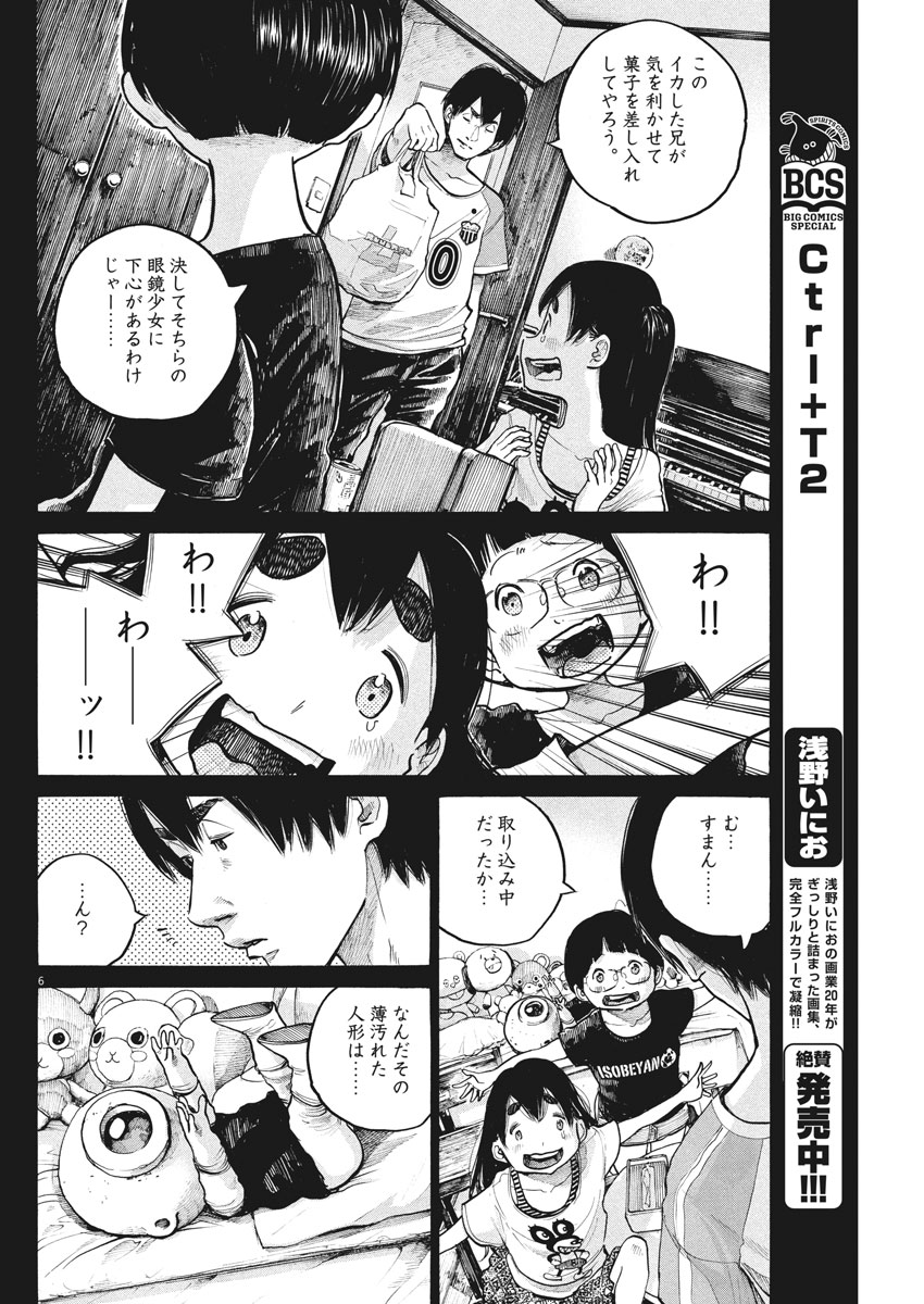 デッドデッドデーモンズデデデデデストラクション 第59話 - Page 6