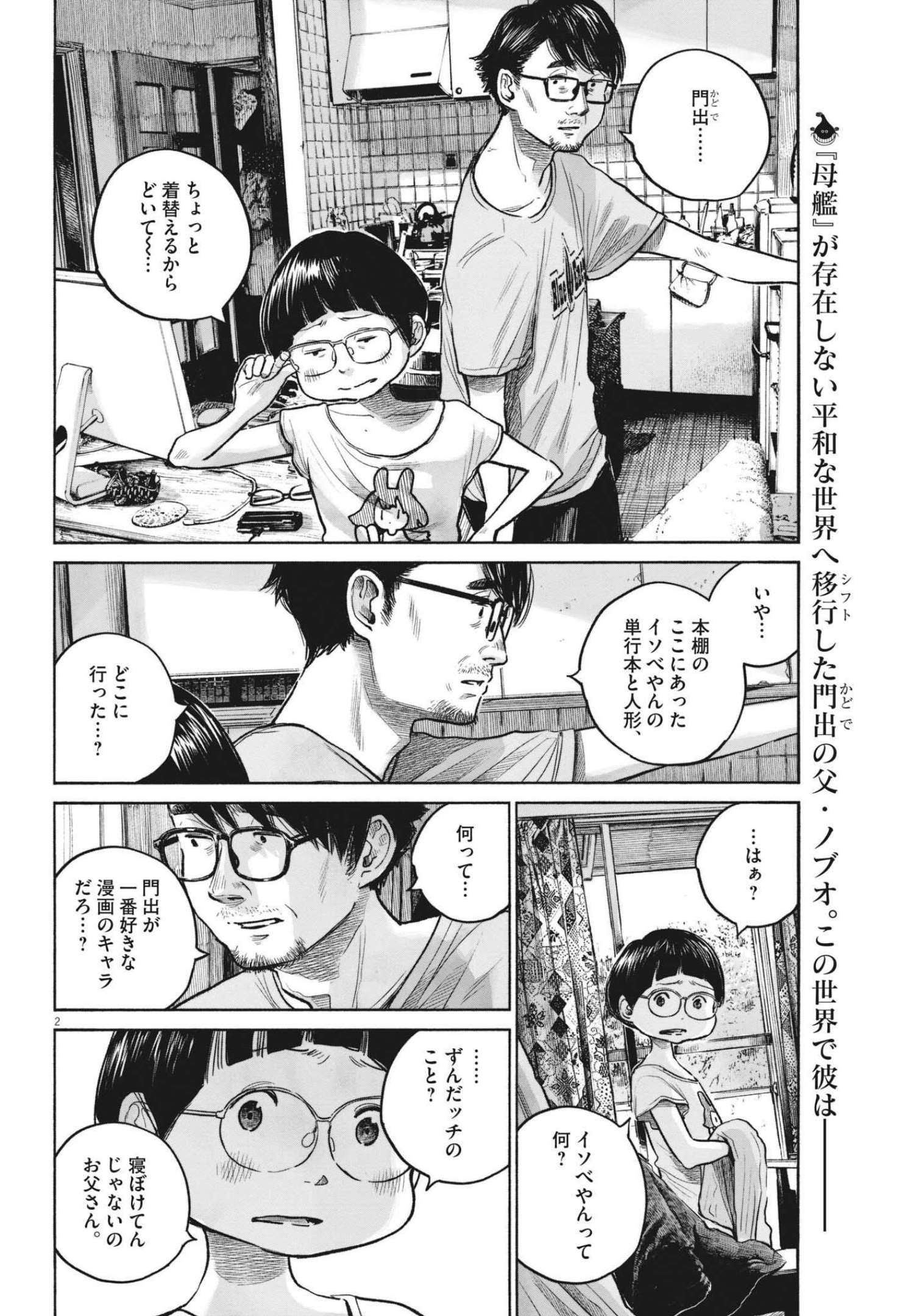 デッドデッドデーモンズデデデデデストラクション 第91話 - Page 2