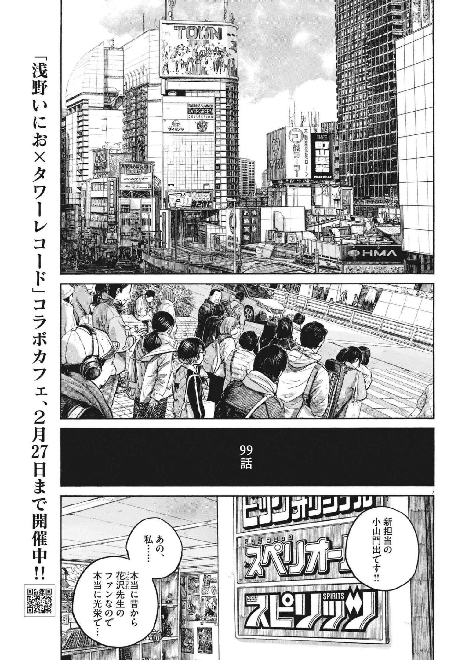 デッドデッドデーモンズデデデデデストラクション 第91話 - Page 7