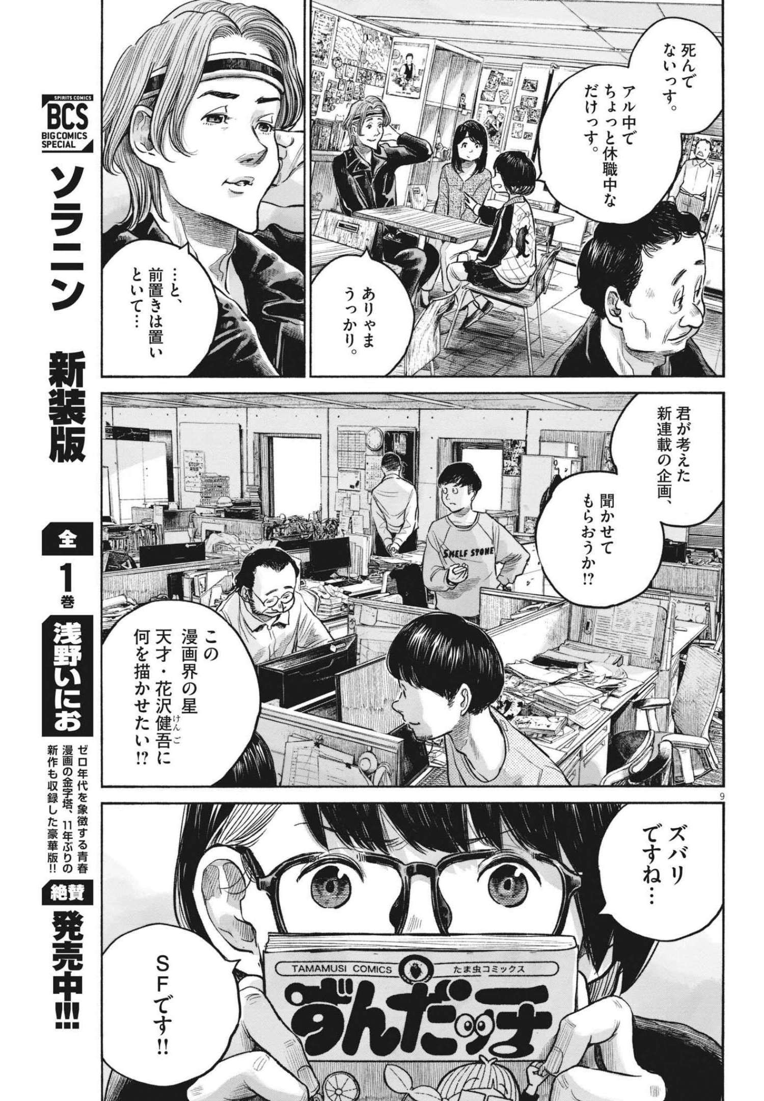 デッドデッドデーモンズデデデデデストラクション 第91話 - Page 9