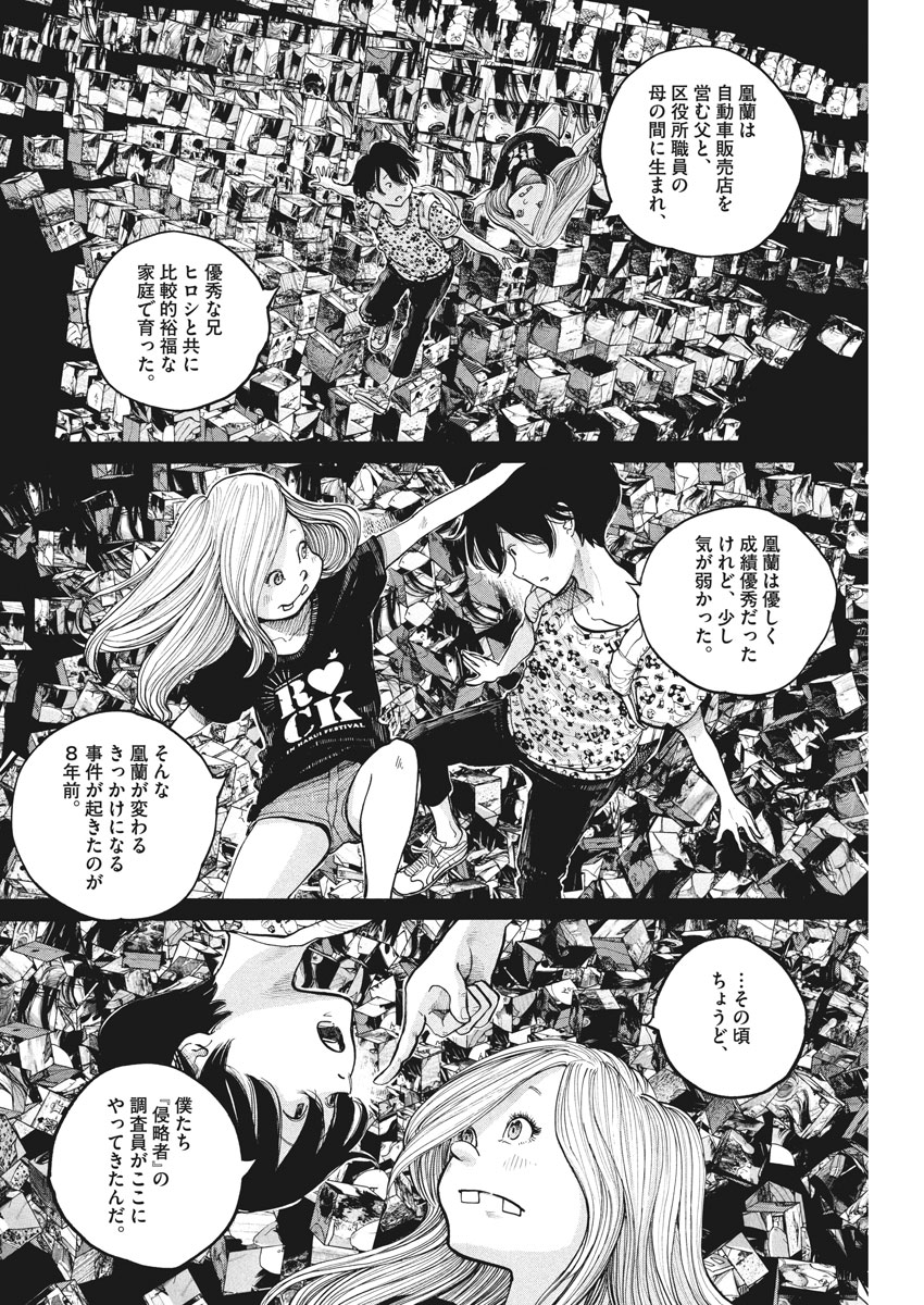 デッドデッドデーモンズデデデデデストラクション 第57話 - Page 12