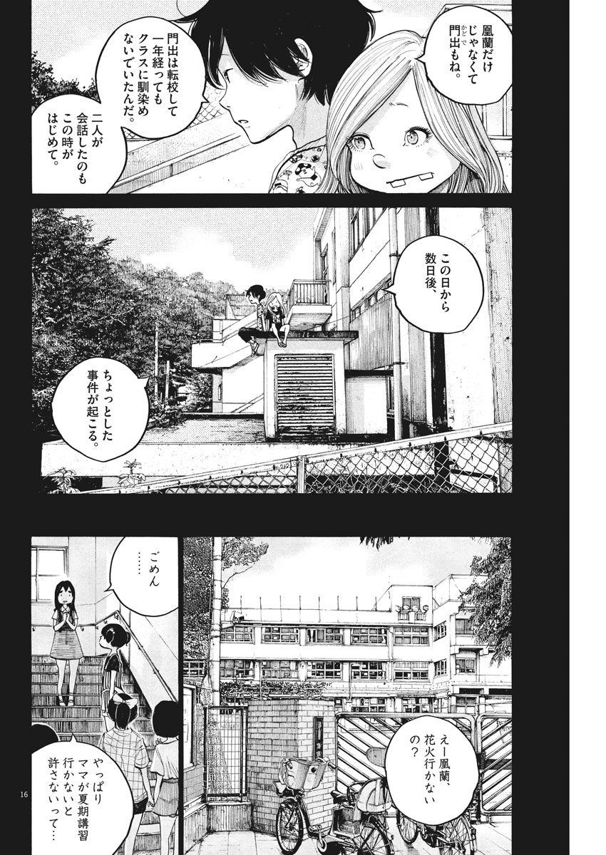 デッドデッドデーモンズデデデデデストラクション 第57話 - Page 16