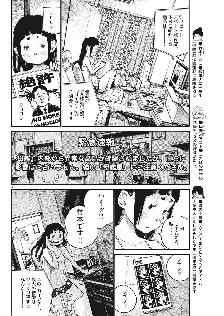 デッドデッドデーモンズデデデデデストラクション 第57話 - Page 4