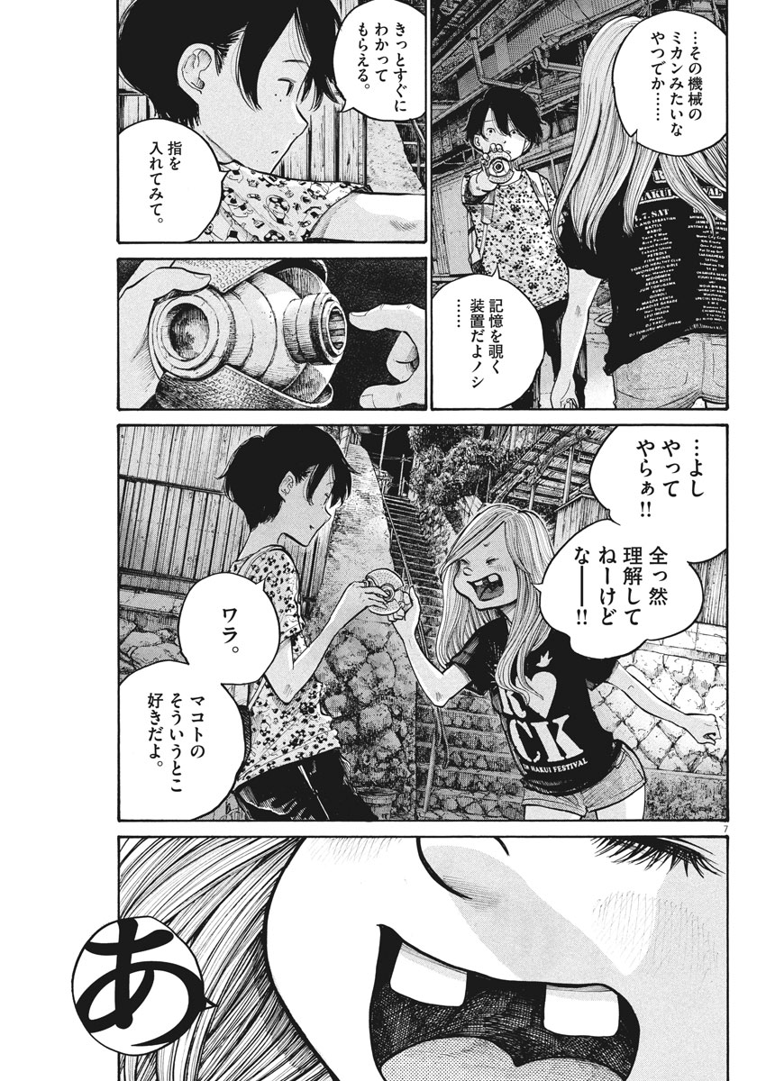 デッドデッドデーモンズデデデデデストラクション 第57話 - Page 7