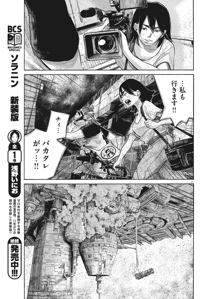 デッドデッドデーモンズデデデデデストラクション 第76話 - Page 11