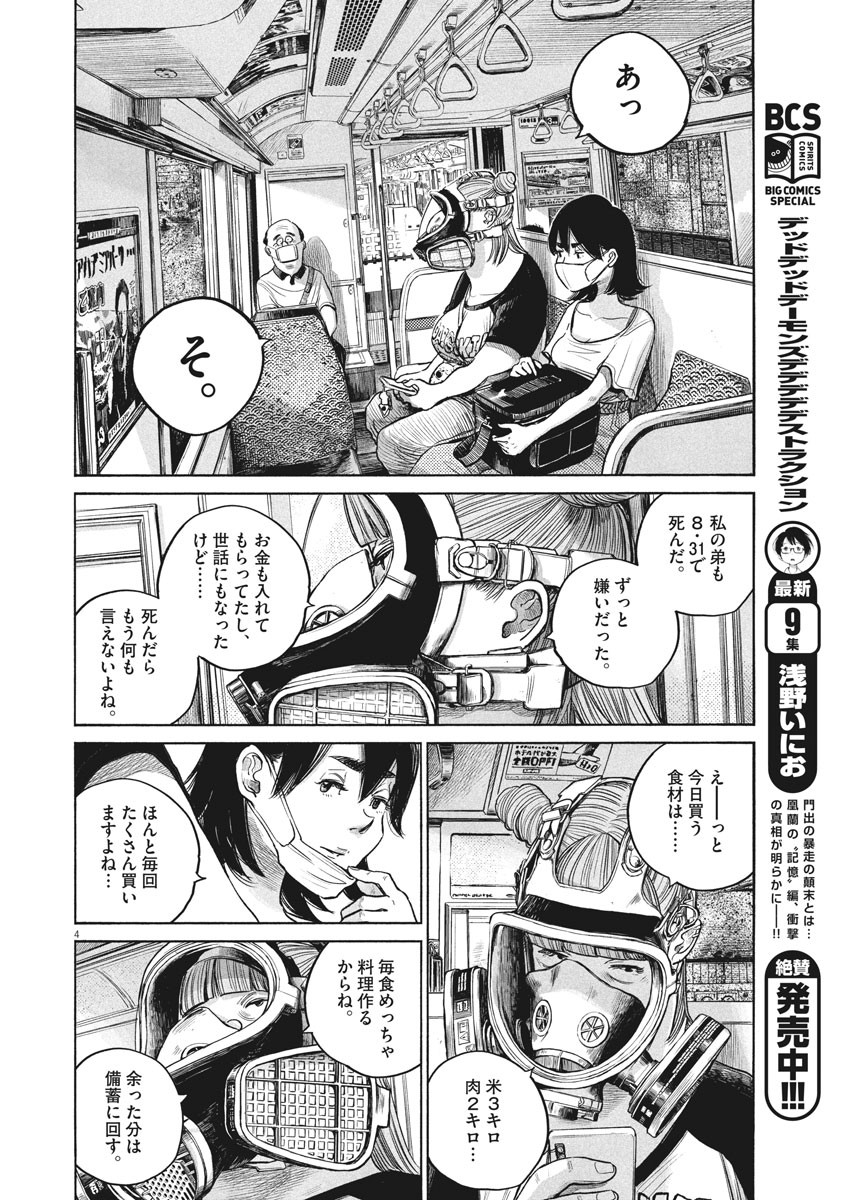 デッドデッドデーモンズデデデデデストラクション 第76話 - Page 4