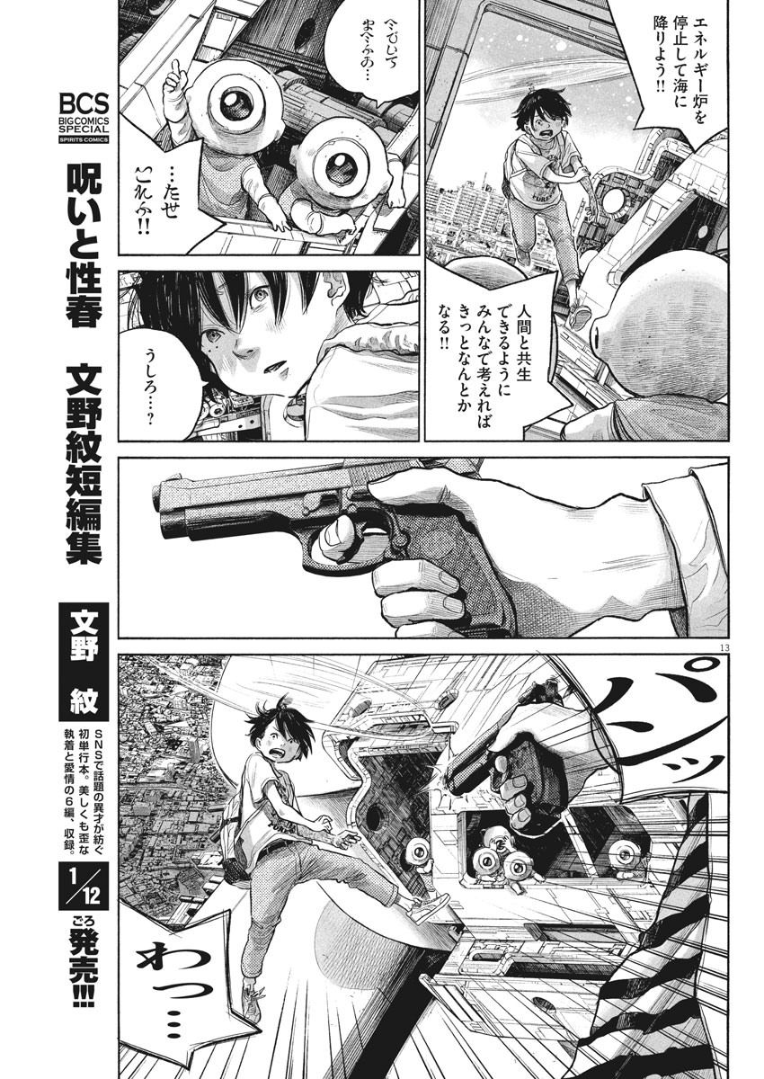 デッドデッドデーモンズデデデデデストラクション 第83話 - Page 13