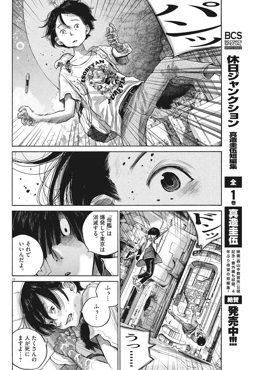 デッドデッドデーモンズデデデデデストラクション 第83話 - Page 16