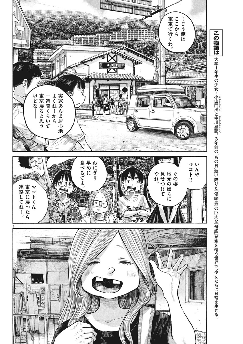 デッドデッドデーモンズデデデデデストラクション 第83話 - Page 2