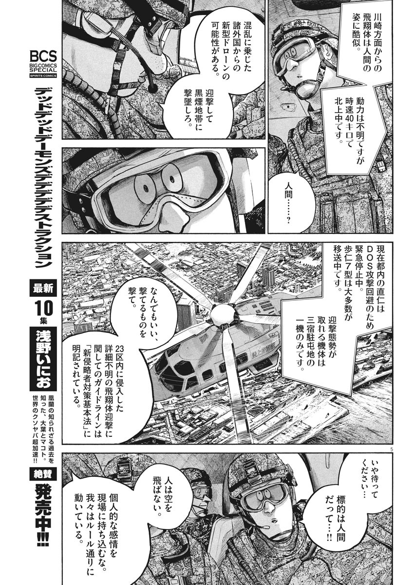 デッドデッドデーモンズデデデデデストラクション 第83話 - Page 5