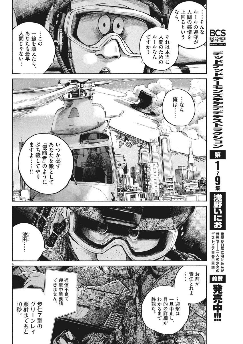 デッドデッドデーモンズデデデデデストラクション 第83話 - Page 6