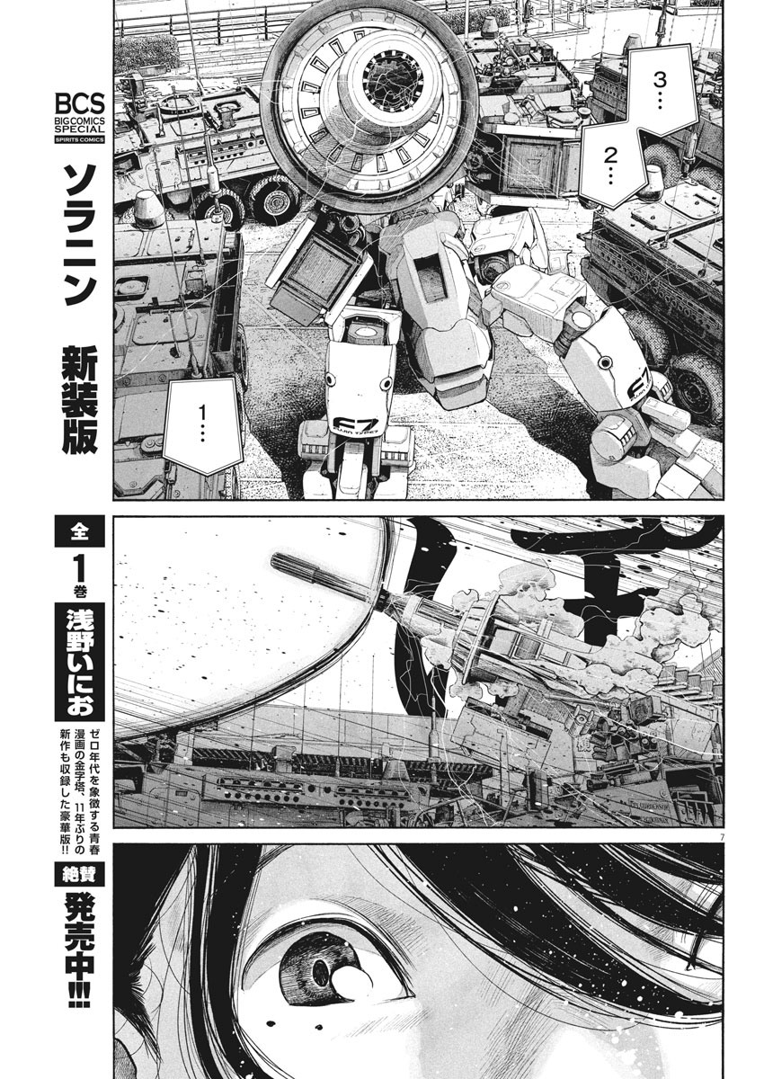 デッドデッドデーモンズデデデデデストラクション 第83話 - Page 7