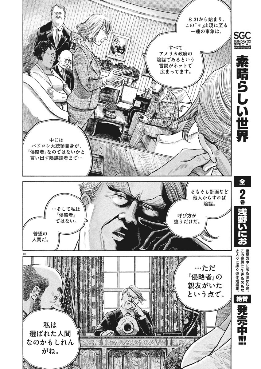 デッドデッドデーモンズデデデデデストラクション 第89話 - Page 10