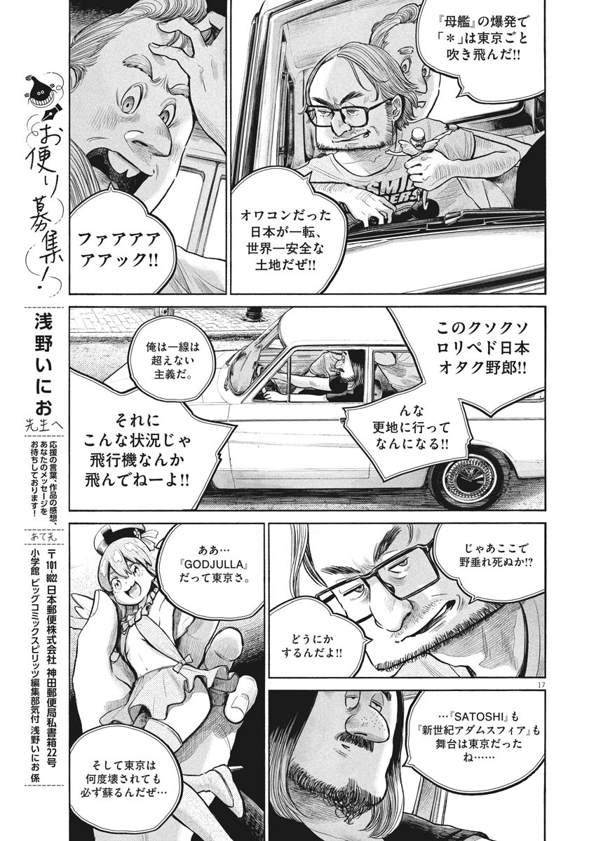 デッドデッドデーモンズデデデデデストラクション 第89話 - Page 17