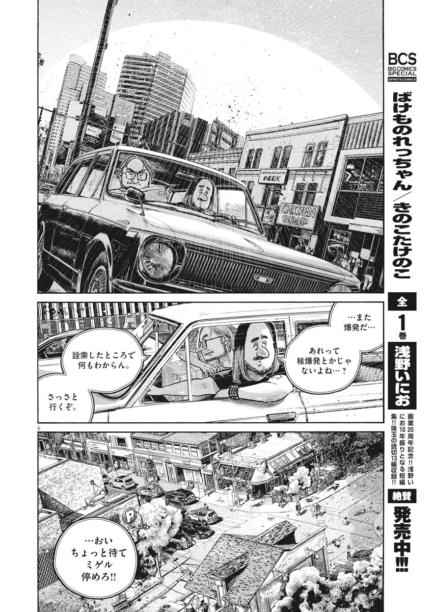 デッドデッドデーモンズデデデデデストラクション 第89話 - Page 6