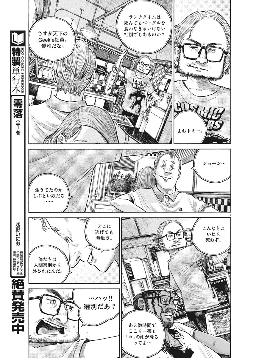 デッドデッドデーモンズデデデデデストラクション 第89話 - Page 7