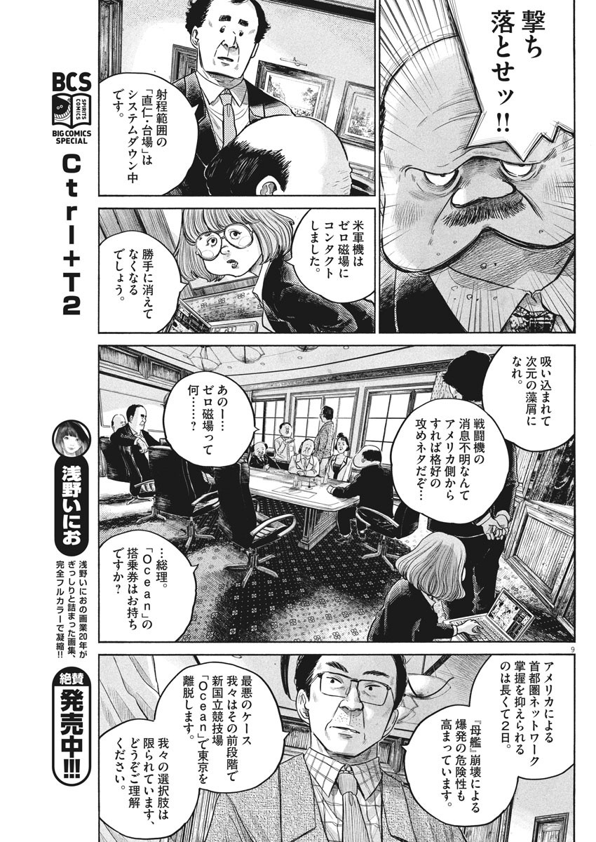 デッドデッドデーモンズデデデデデストラクション 第77話 - Page 9