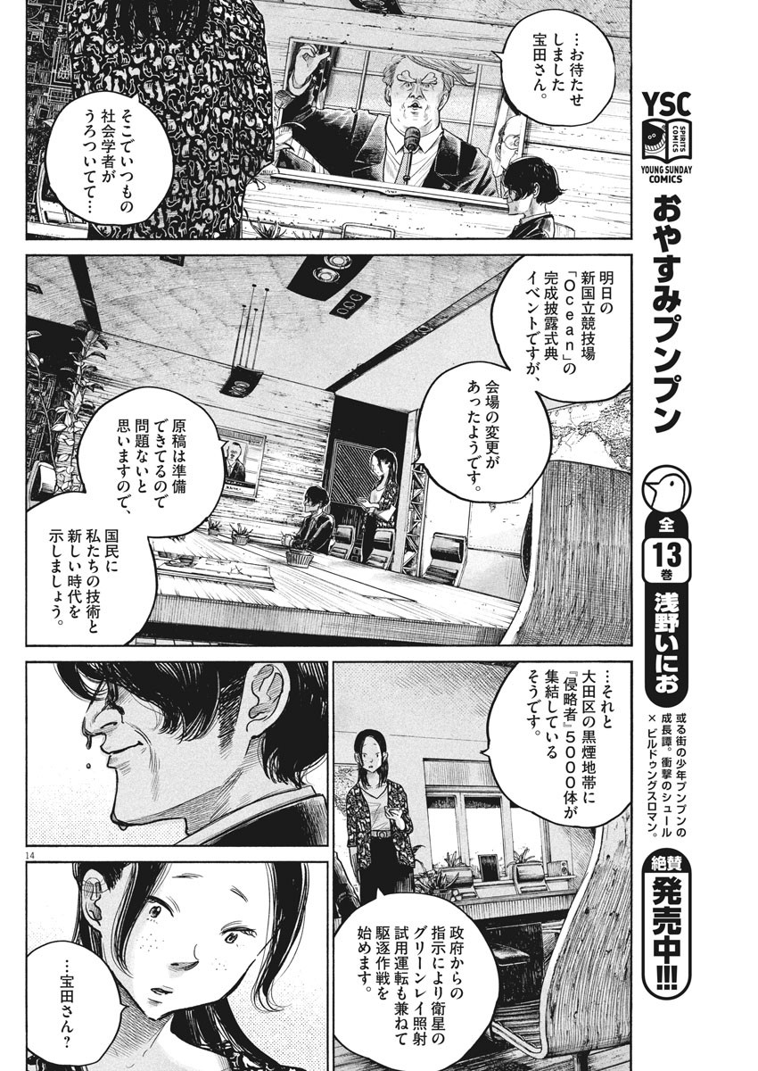 デッドデッドデーモンズデデデデデストラクション 第77話 - Page 14