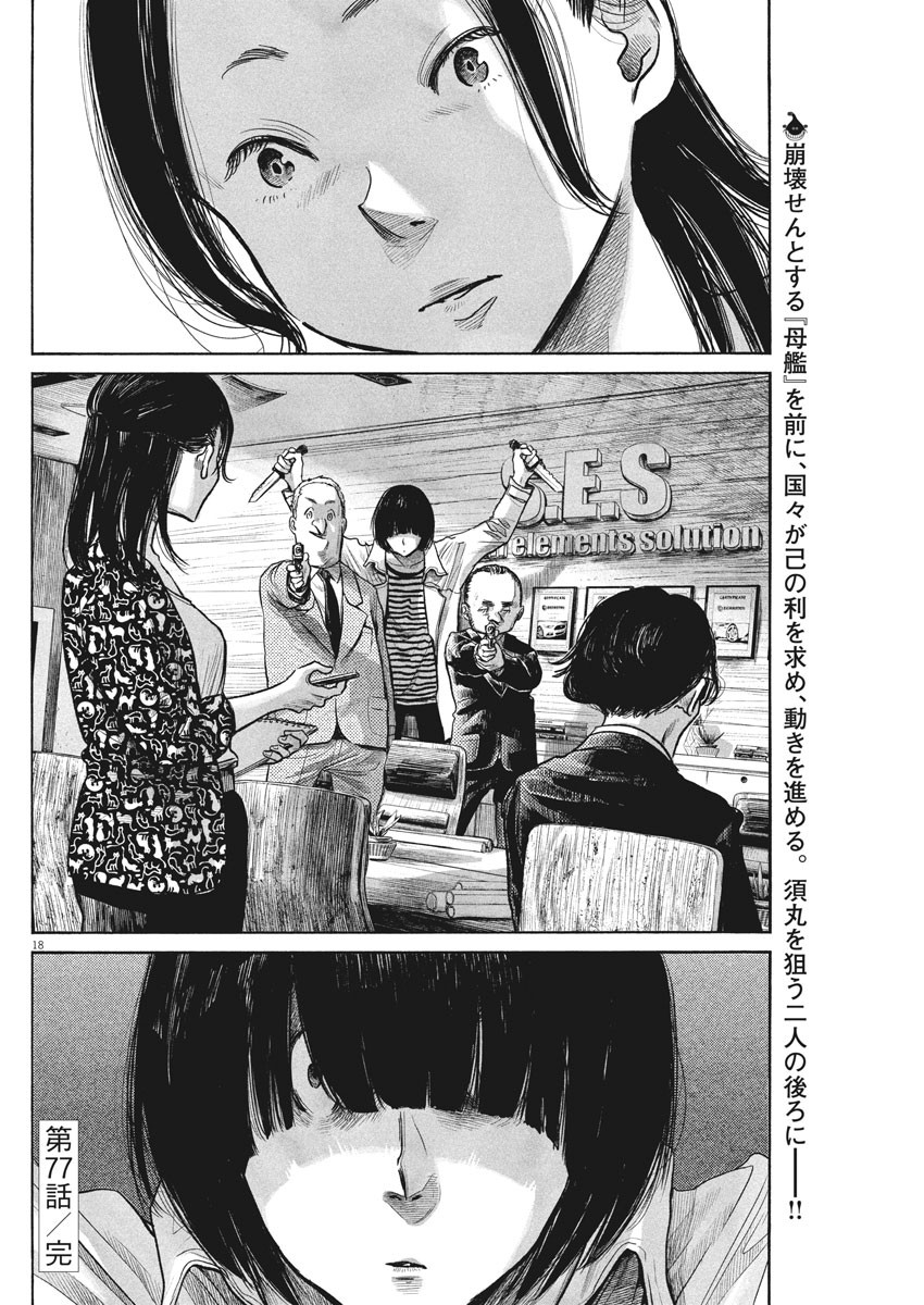 デッドデッドデーモンズデデデデデストラクション 第77話 - Page 18