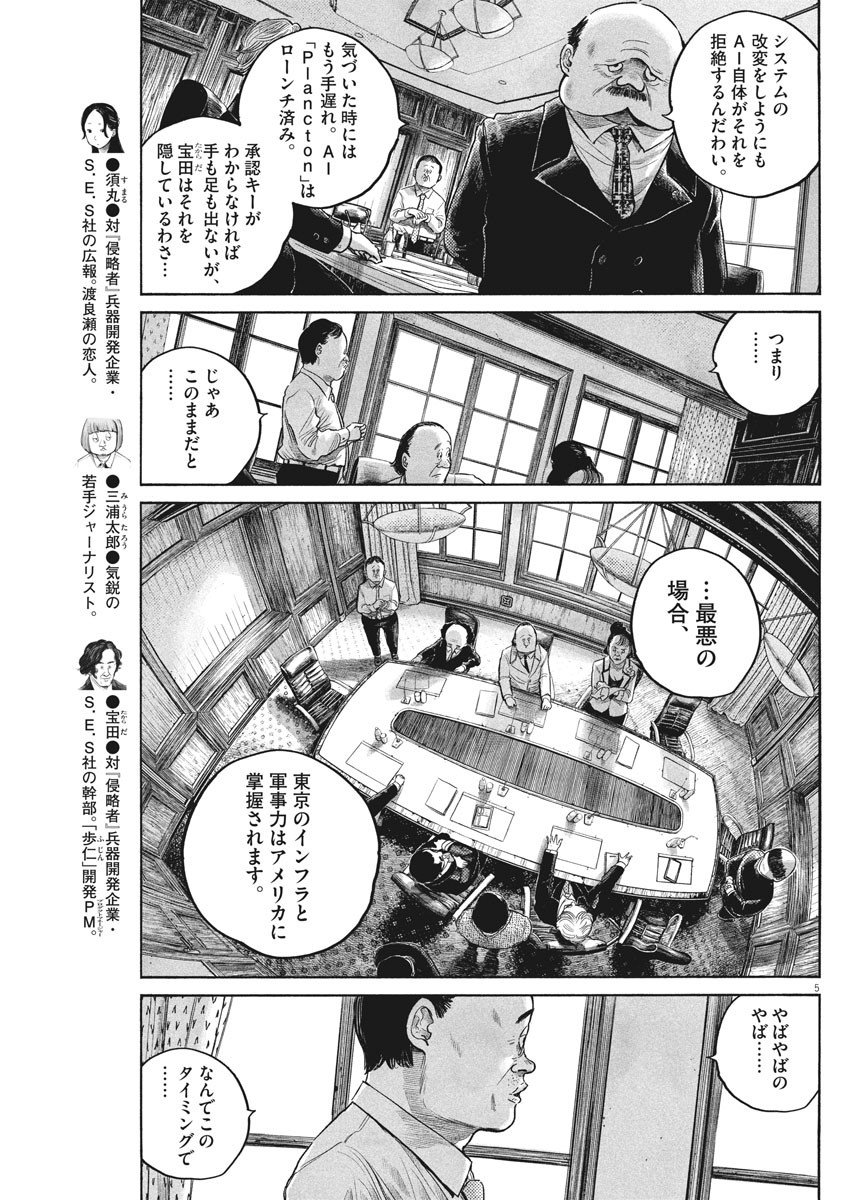 デッドデッドデーモンズデデデデデストラクション 第77話 - Page 5