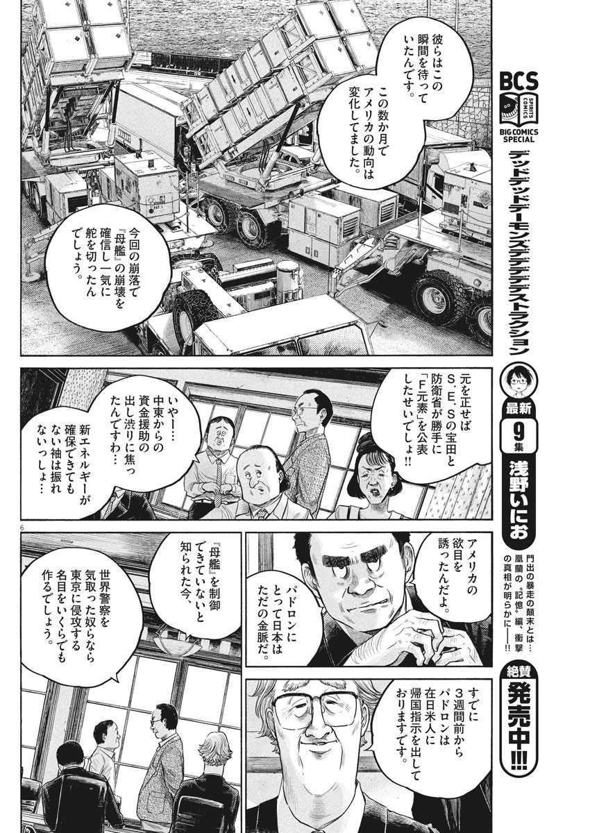 デッドデッドデーモンズデデデデデストラクション 第77話 - Page 6