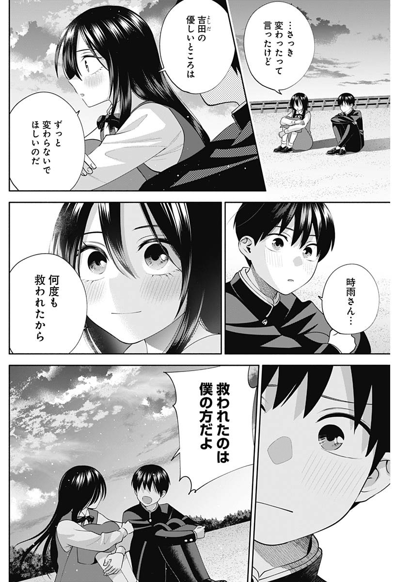 陽キになりたい時雨さん 第50話 - Page 9