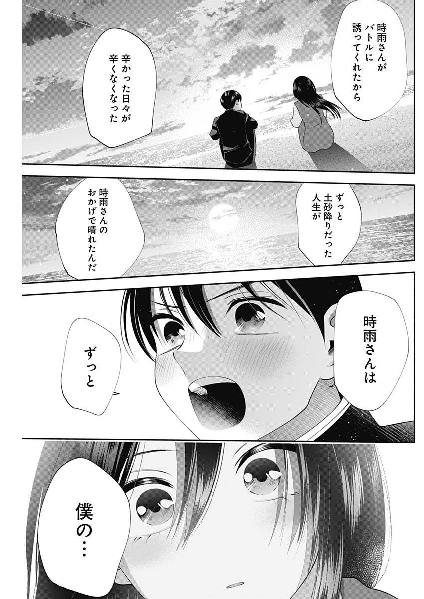 陽キになりたい時雨さん 第50話 - Page 10