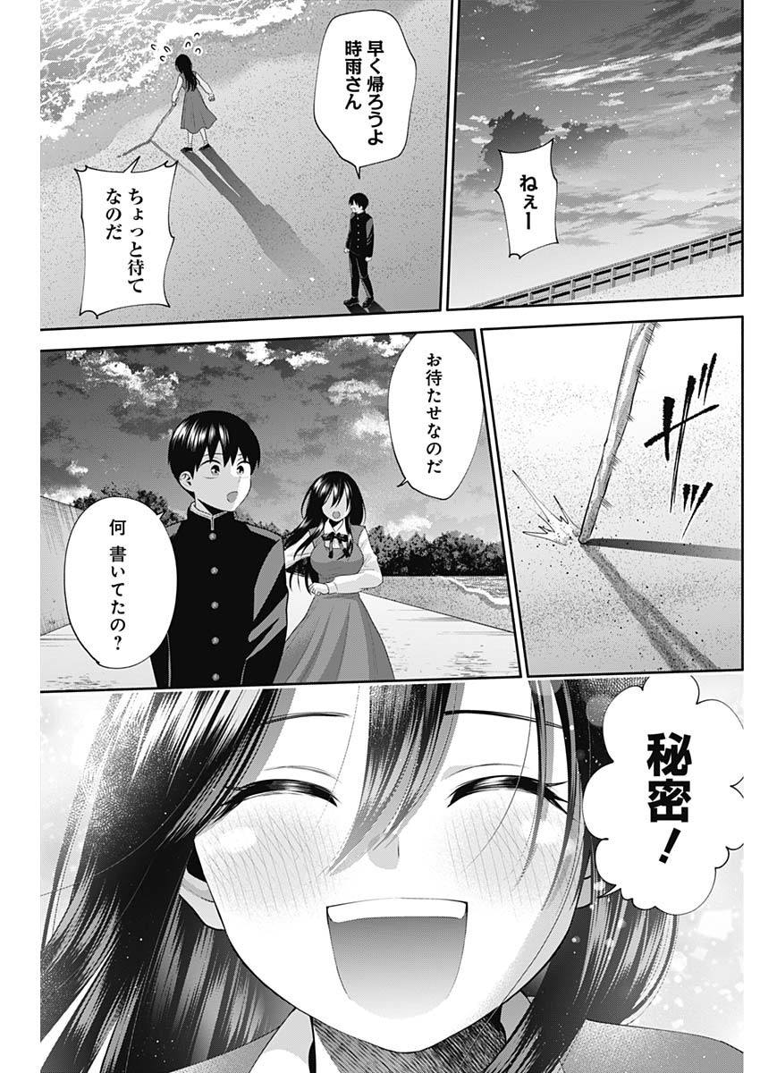 陽キになりたい時雨さん 第50話 - Page 14