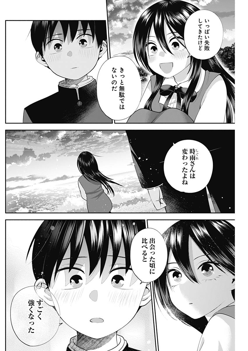 陽キになりたい時雨さん 第50話 - Page 5