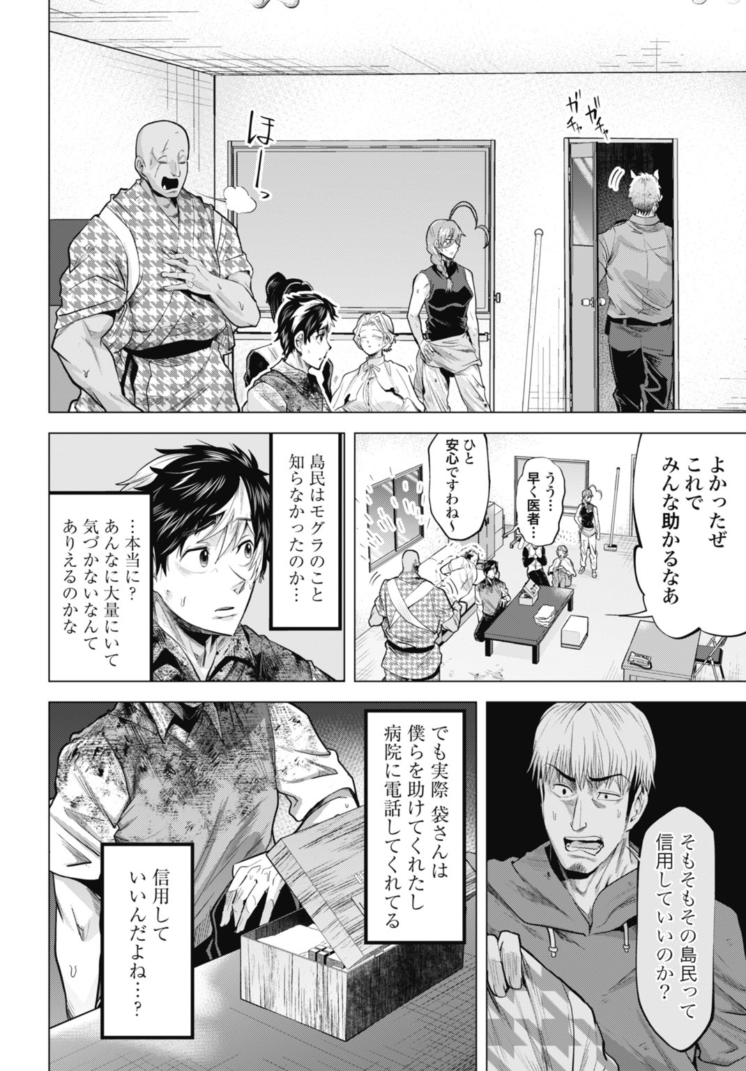 モグランド 第8話 - Page 10