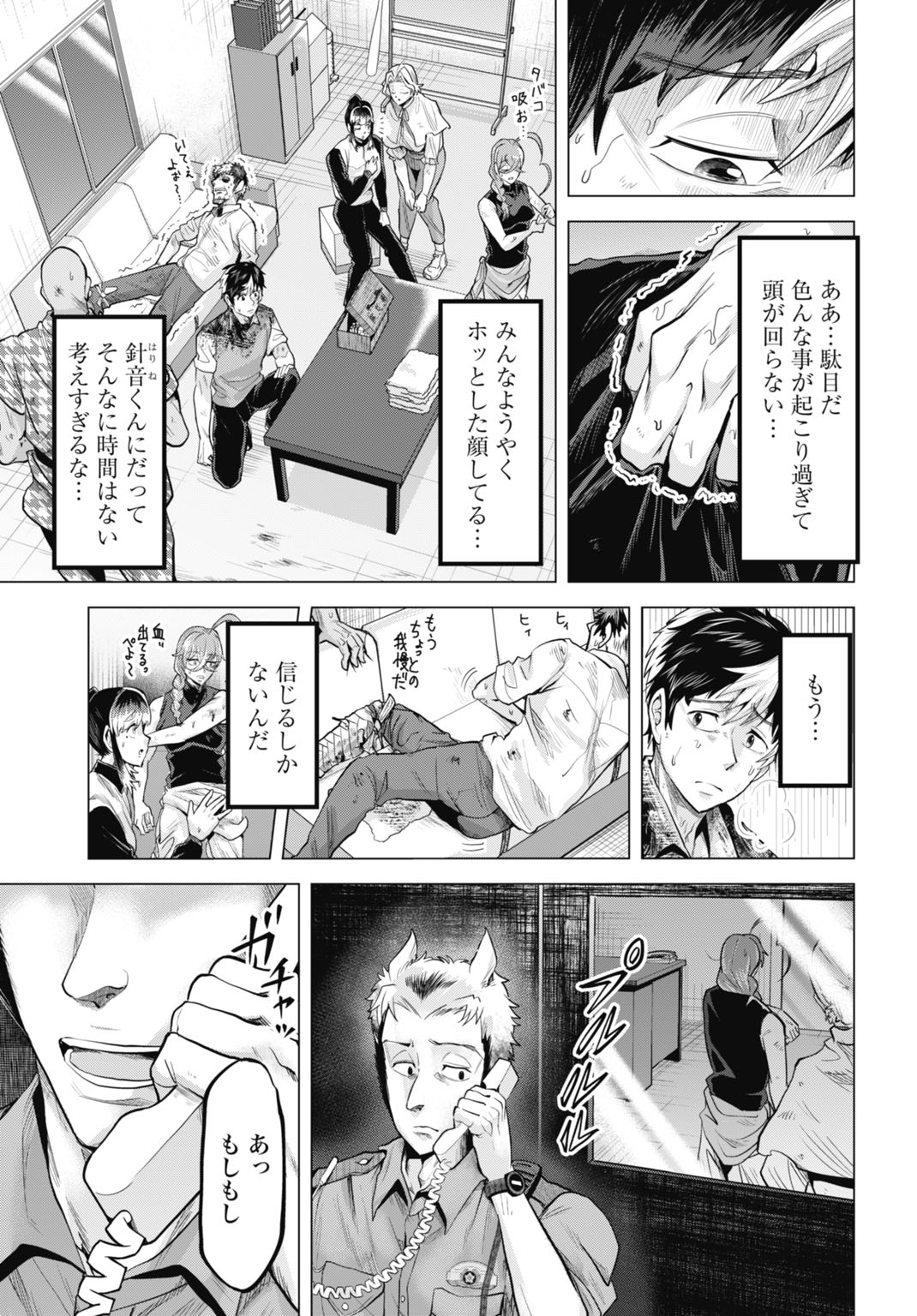 モグランド 第8話 - Page 11