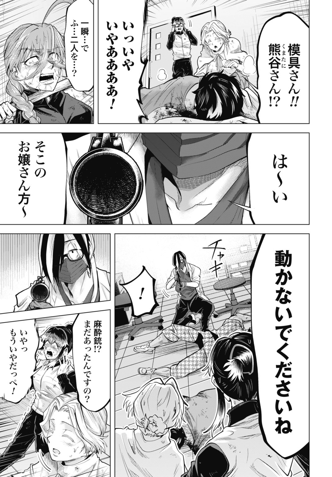 モグランド 第11話 - Page 15