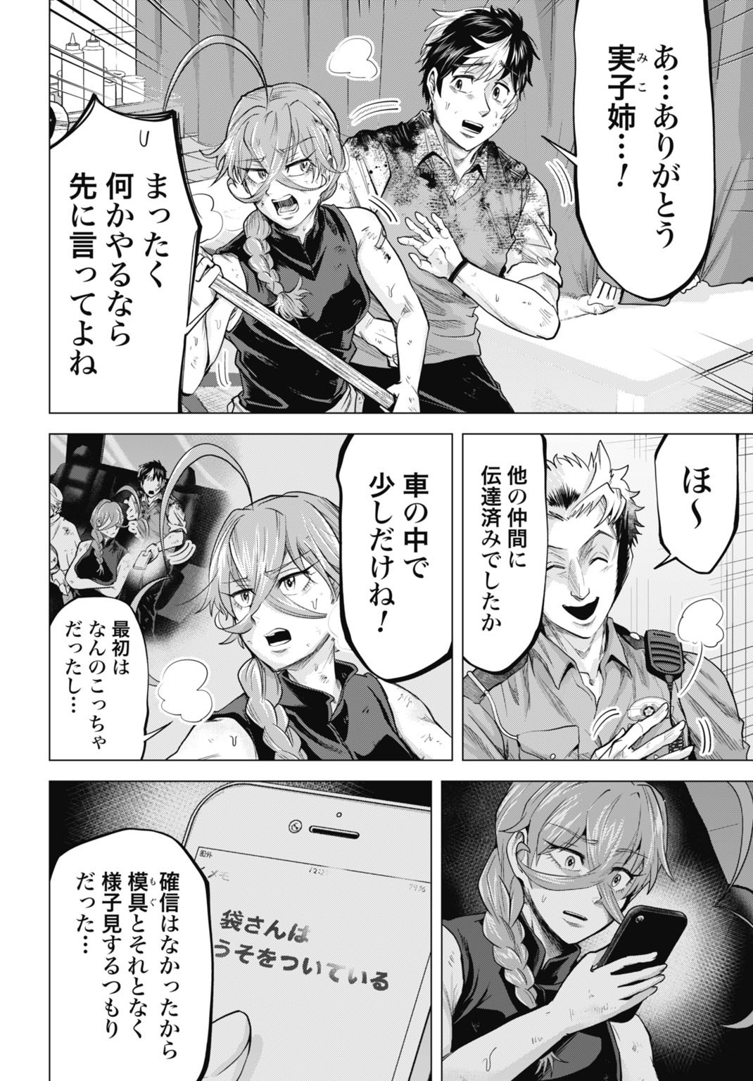 モグランド 第11話 - Page 8