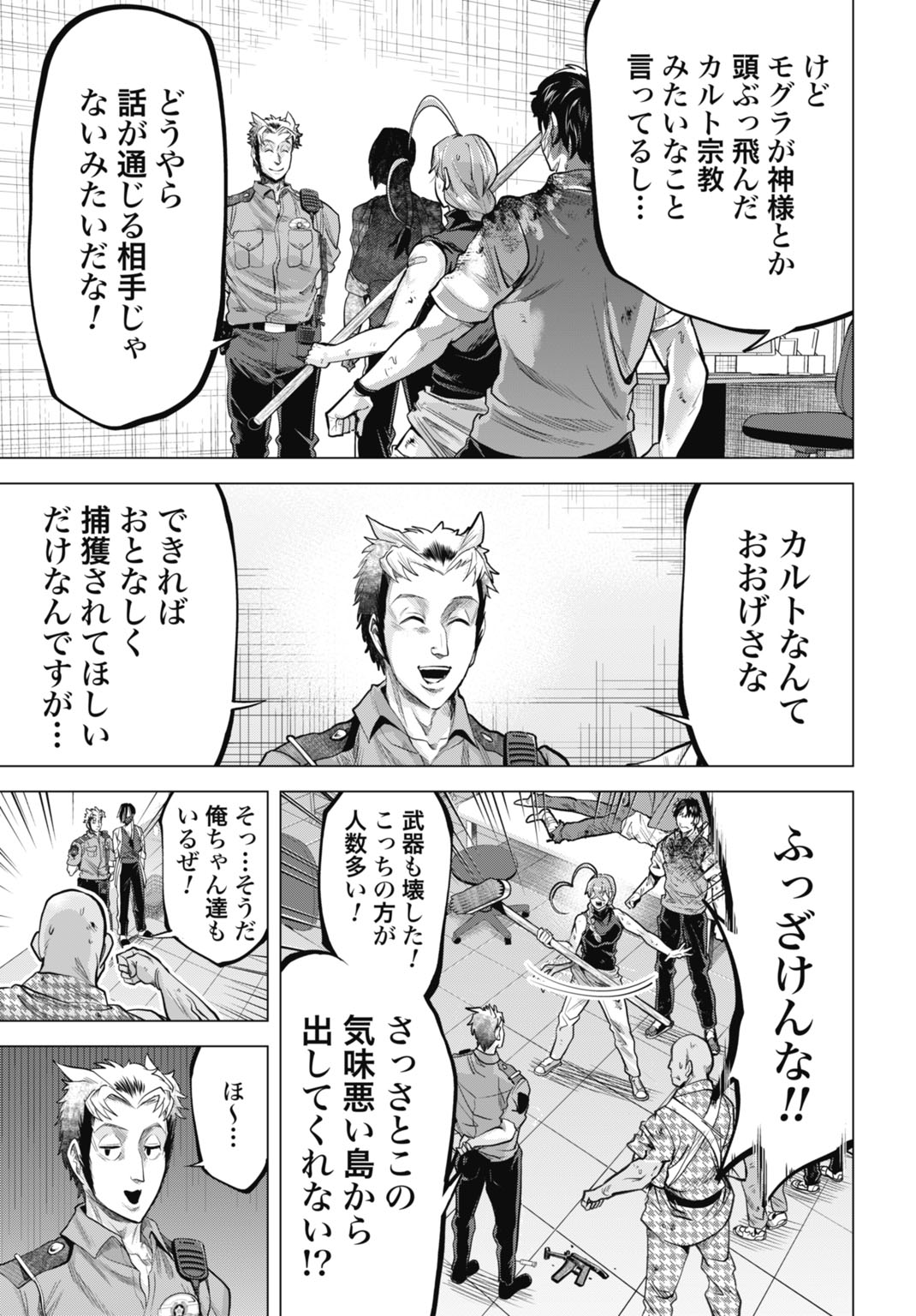 モグランド 第11話 - Page 9