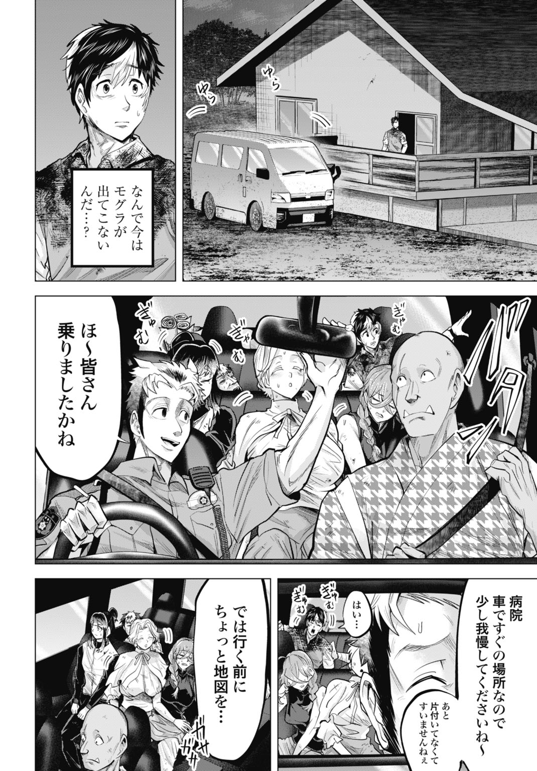 モグランド 第9話 - Page 12