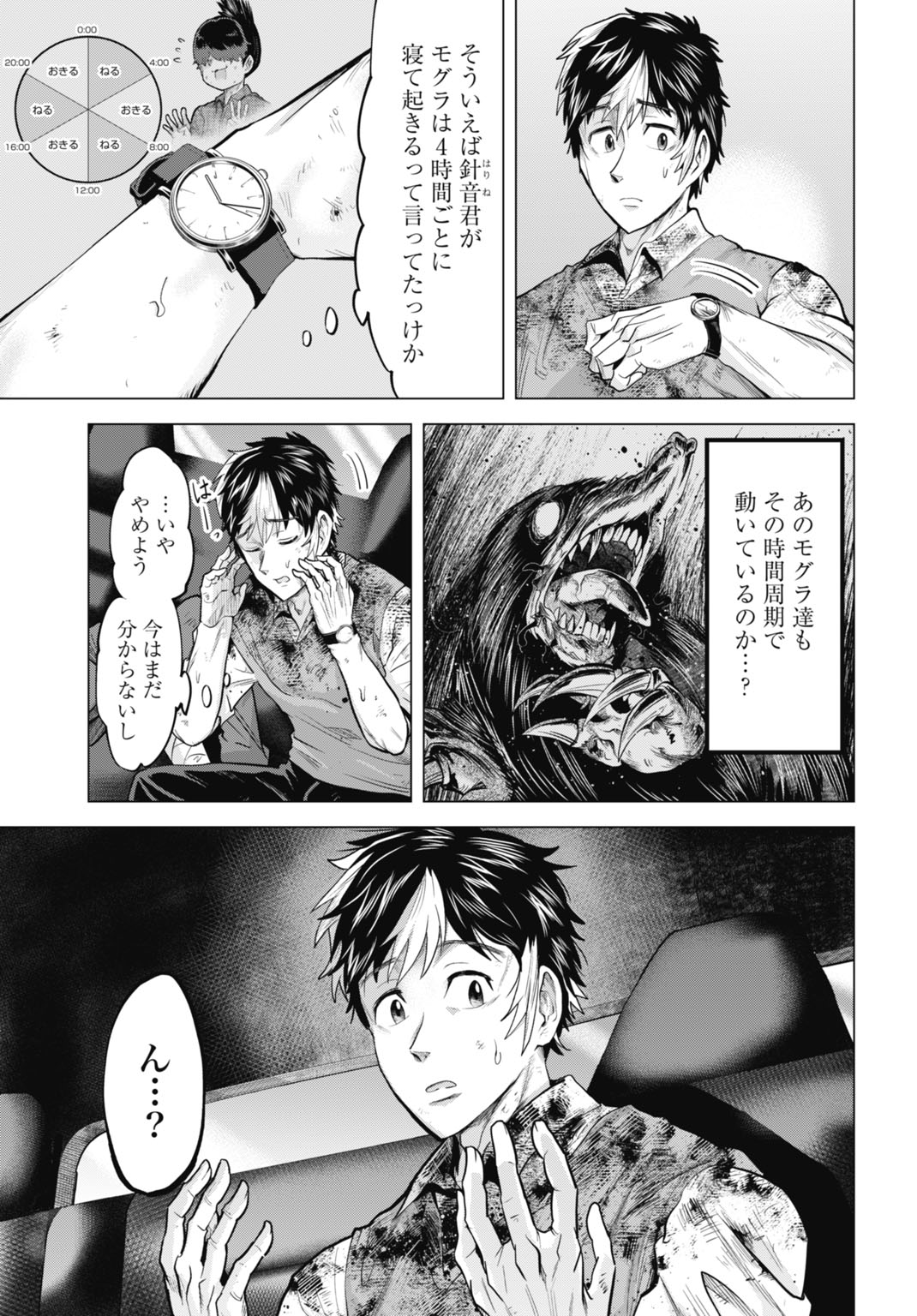 モグランド 第9話 - Page 13