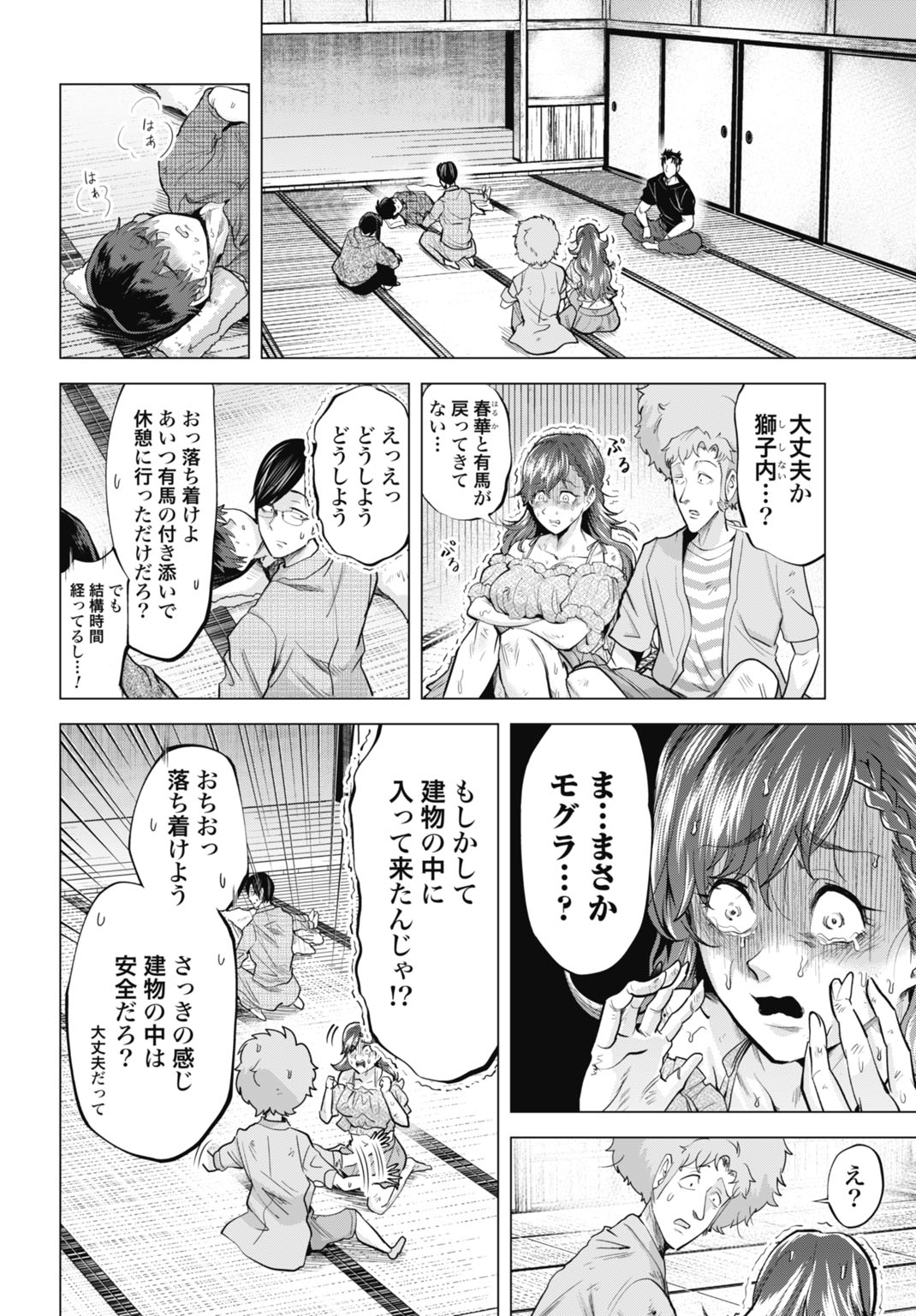 モグランド 第9話 - Page 4