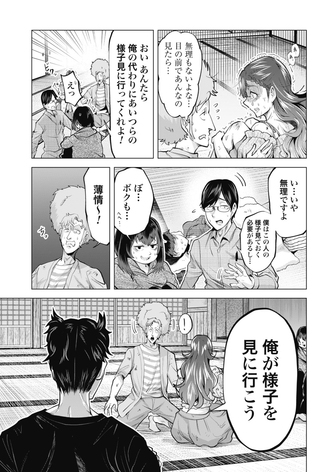 モグランド 第9話 - Page 5