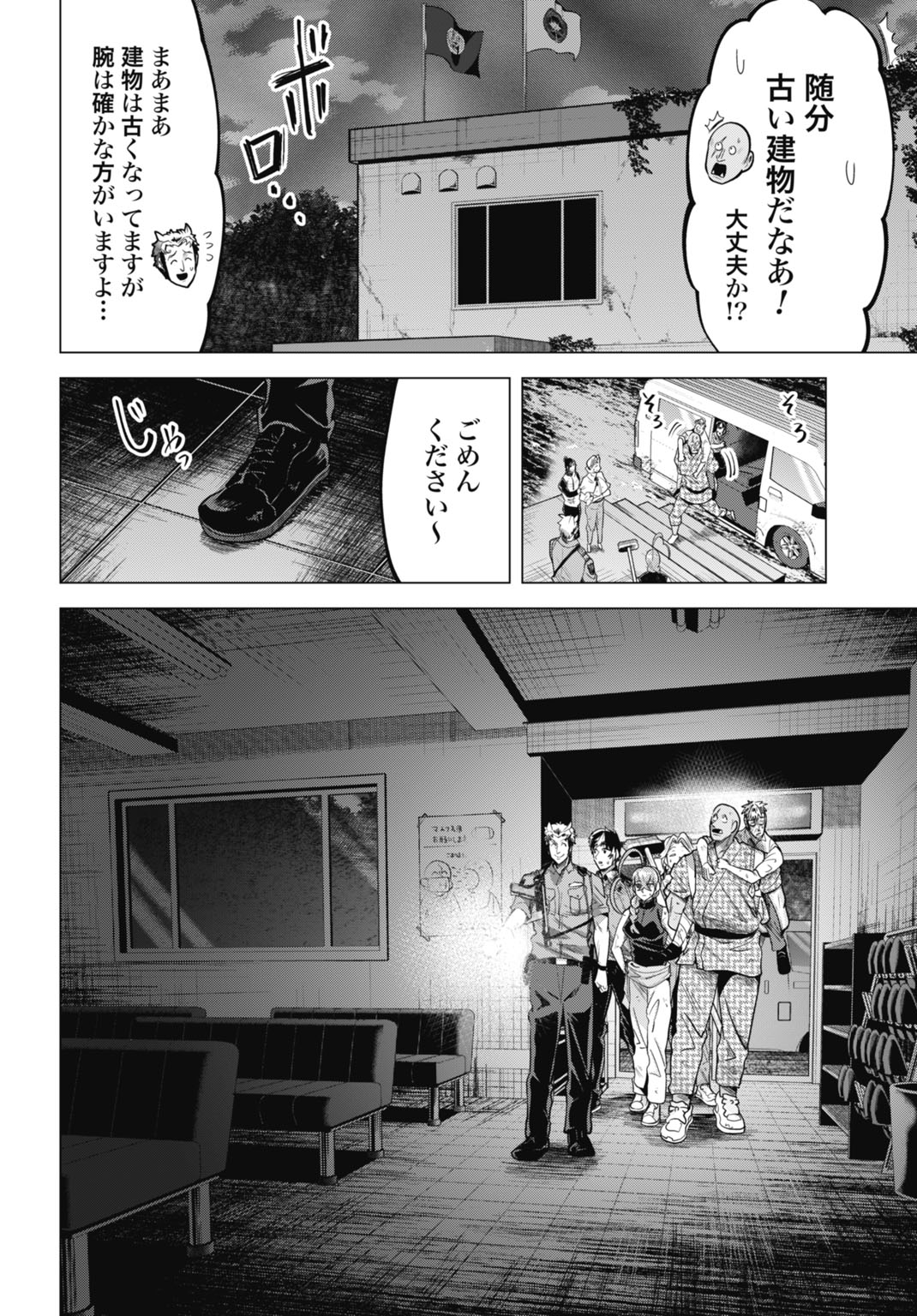 モグランド 第10話 - Page 2