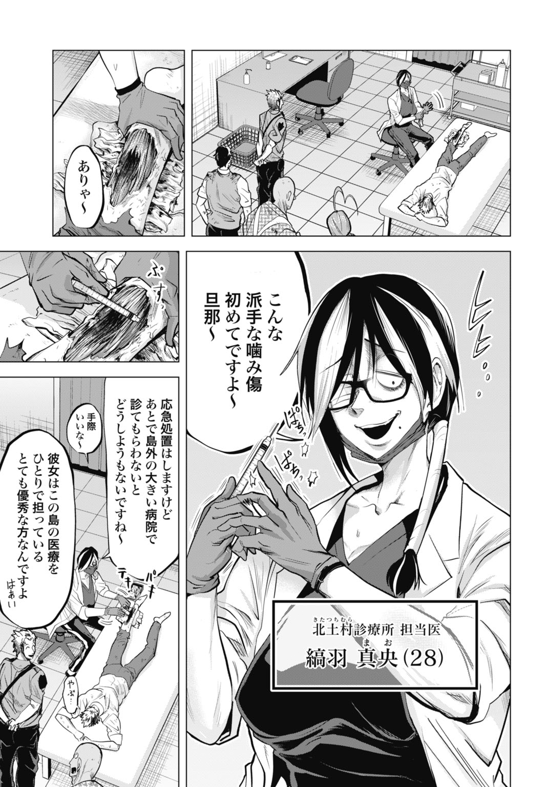 モグランド 第10話 - Page 5